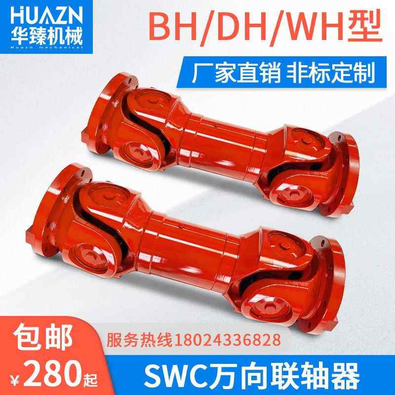 SWC万向轴联轴器十字轴万向节传动轴伸缩型BH法兰型连接轴