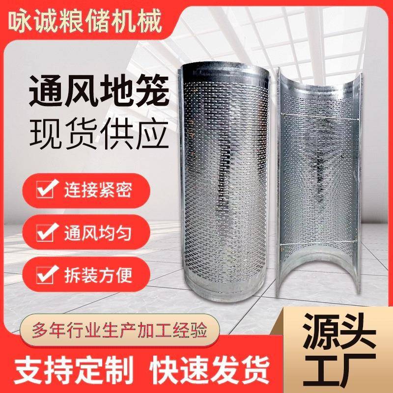 厂家供应粮食通风地笼地上降温通风笼粮食粮仓储存通风管