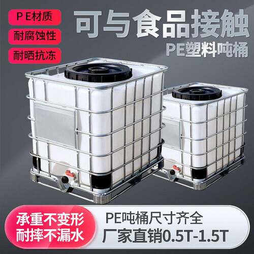 加厚吨桶 全新IBC吨桶 吨桶1000L塑料水箱储水桶柴油桶