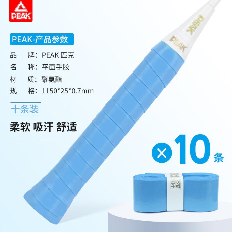 羽毛球拍网球拍匹克平面吸汗带