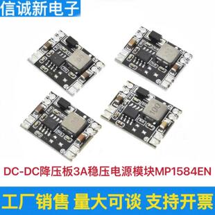 DC-DC降压板3A稳压电源模块MP1584EN 24V 12V 9V转3.3V5V可调输出