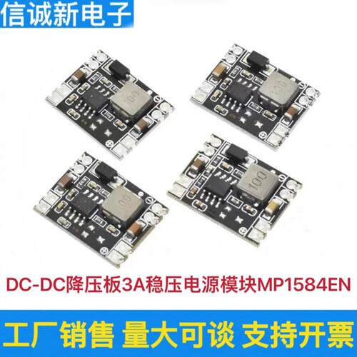 DC-DC降压板3A稳压电源模块MP1584EN 24V 12V 9V转3.3V5V可调输出