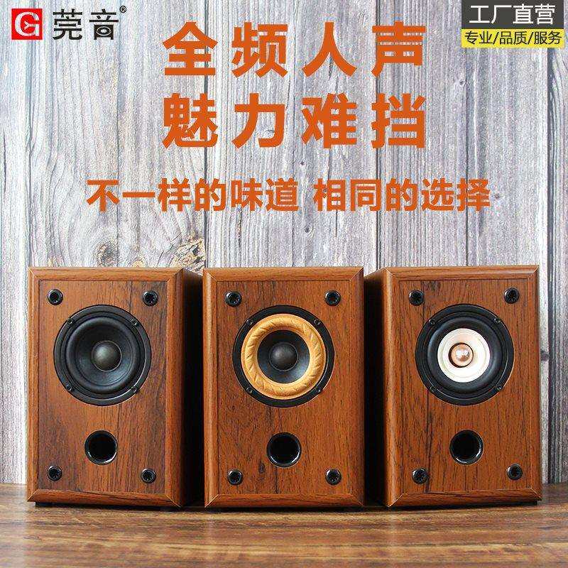 莞音hifi发烧3寸4寸无源全频音箱书架
