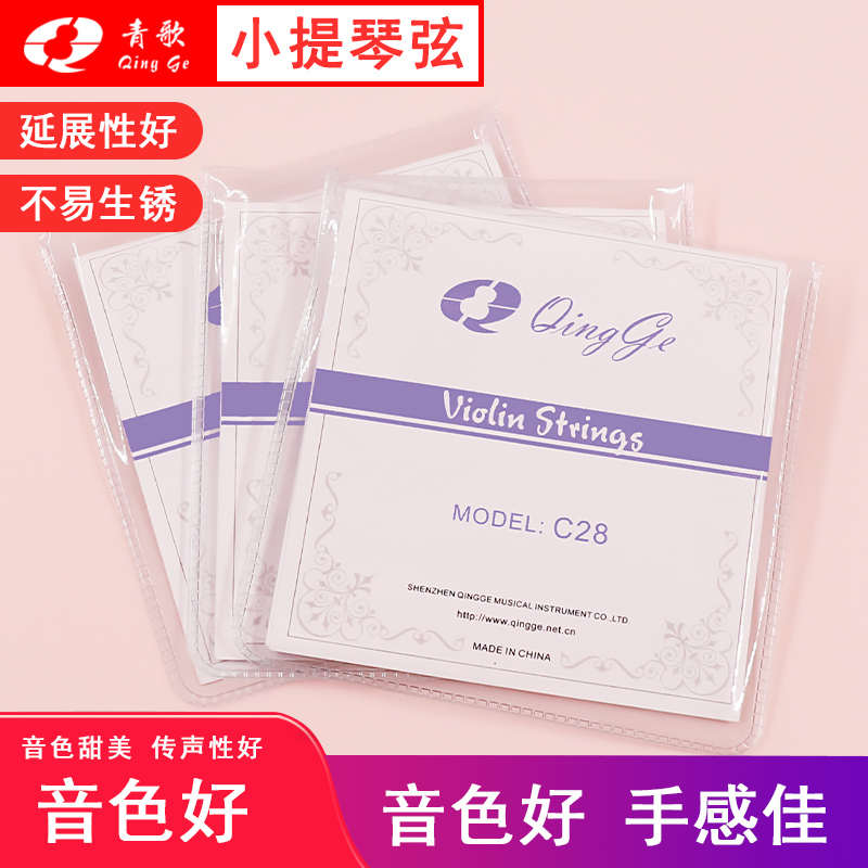 青歌C28小提琴弦尼龙套弦银丝缠弦一弦一套四根4/4 3/4 1/2 1/4