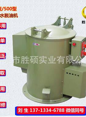 SH-400型工业五金离心脱水脱油机工业五金脱油机[全国联保】