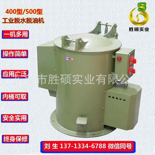 SH-400型工业五金离心脱水脱油机工业五金脱油机[全国联保】