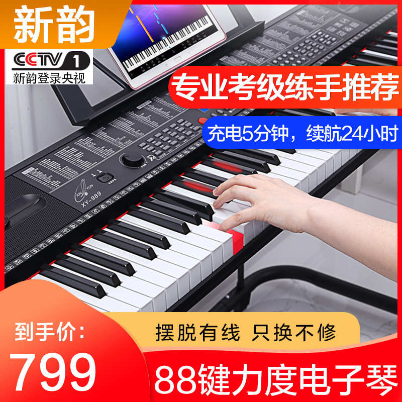新韵电子琴989多功能88键幼师专用成年专业考级初学者儿童入门
