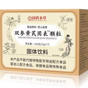 国药本草双参黄芪固表颗粒止汗特茶效神器盗汗多手脚出汗官方正品