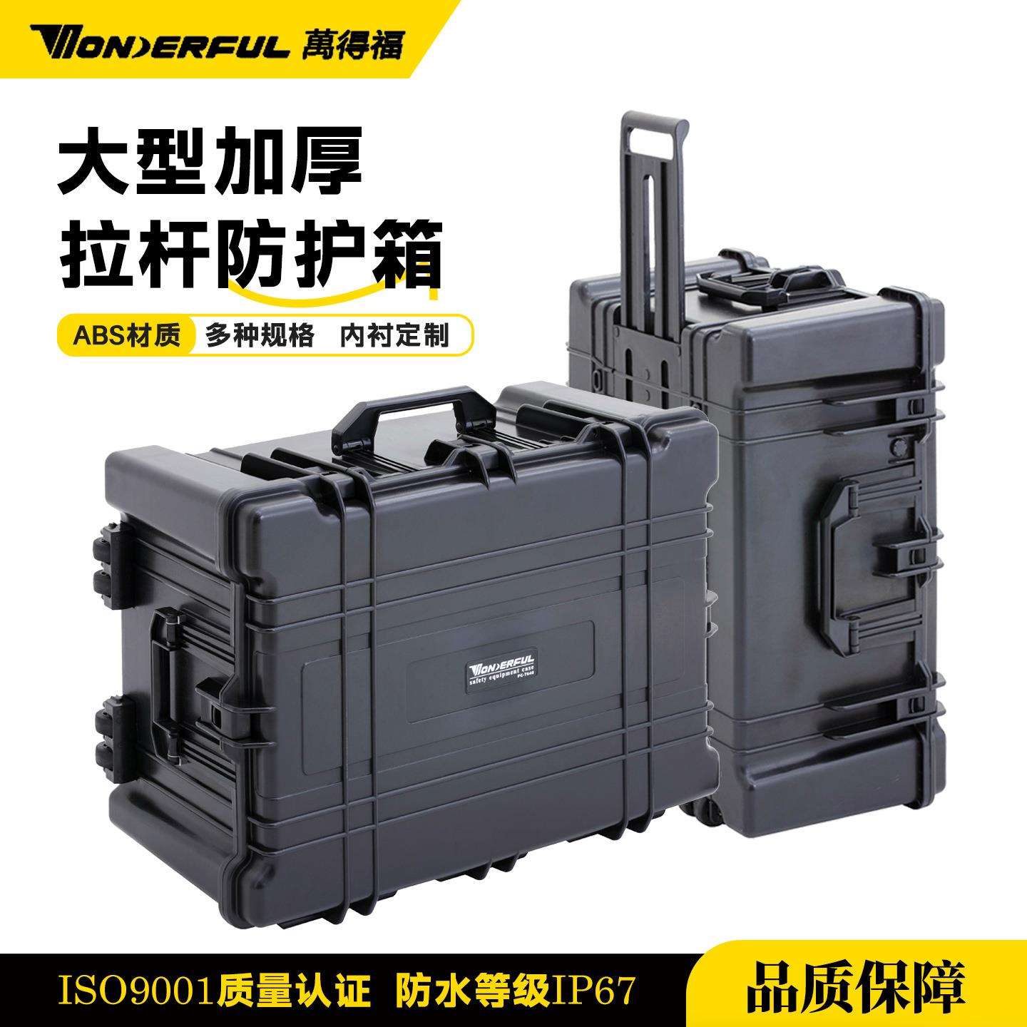 万德福加厚大型安全防护箱贵重设备专用仪器箱精密仪器运输保护箱