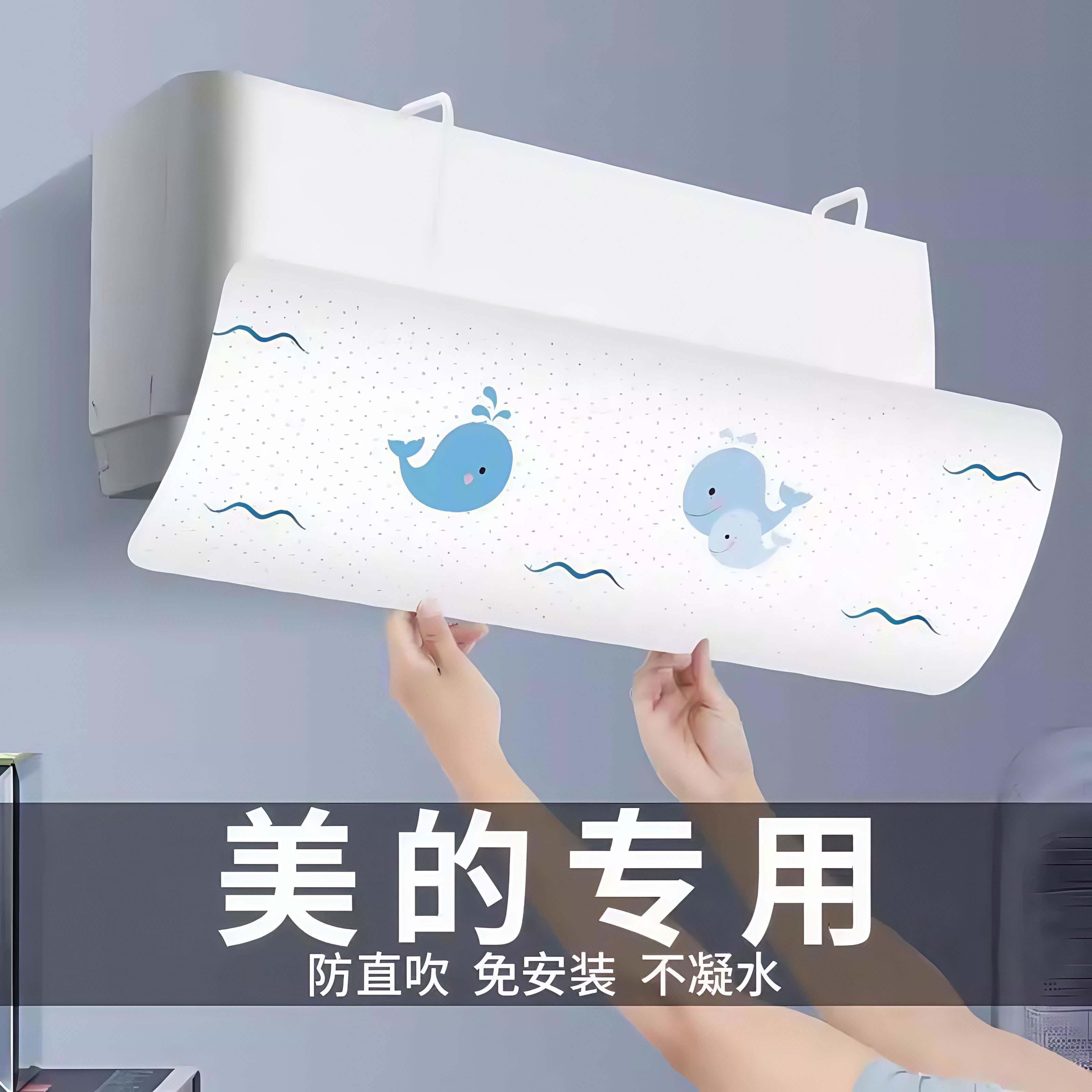 美的专用免安装空调挡风板出风口防直吹婴儿空调风罩通用壁挂遮板