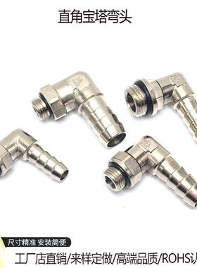 直角宝塔弯头8-G1/4冷水管接头10-G1/2橡胶管16-04分散热水冷排嘴