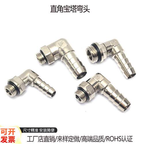 直角宝塔弯头8-G1/4冷水管接头10-G1/2橡胶管16-04分散热水冷排嘴