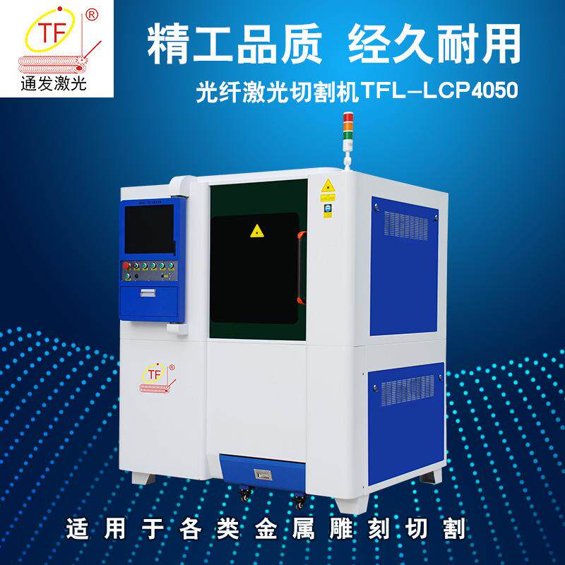 通发精密小幅面三维激光切割机适用眼镜陶瓷饰品等高速激光切割
