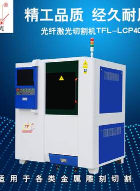 通发精密小幅面三维激光切割机适用眼镜陶瓷饰品等高速激光切割