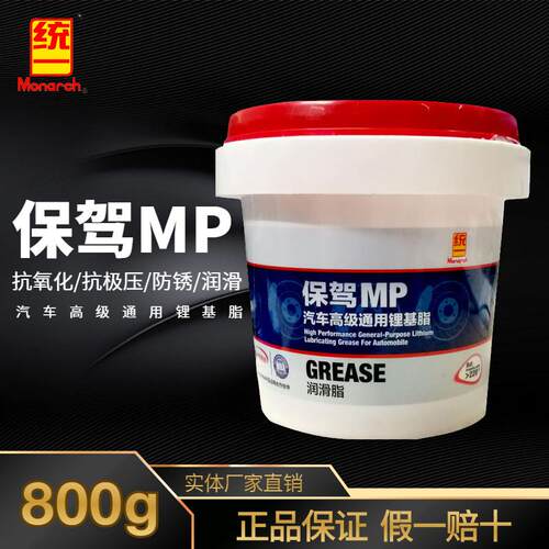 统一保驾MP通用锂基润滑脂黄油 耐高温轴承润滑脂MP-3 800g包邮