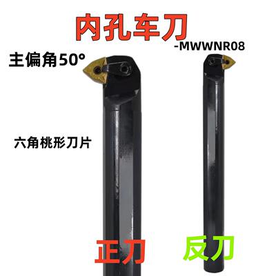 数控刀杆50度内孔车刀S25S/S32T-MWWNR08-B镗孔刀机夹车床刀具