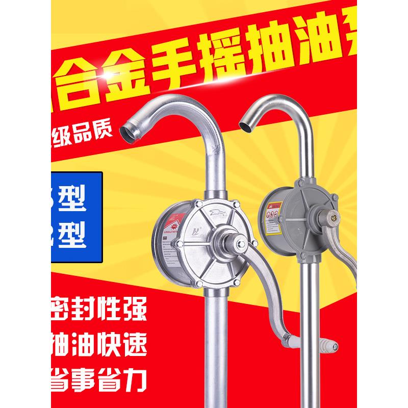 加厚铝合金手摇油泵手动防爆油抽子抽油器吸油器柴机油泵加油泵机