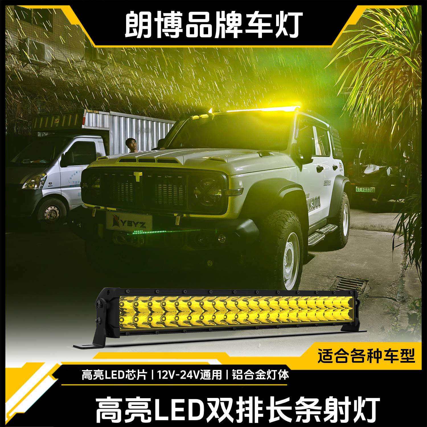 朗博双排长条射灯车顶长条雾灯超亮远射行李架射灯一字灯加装灯