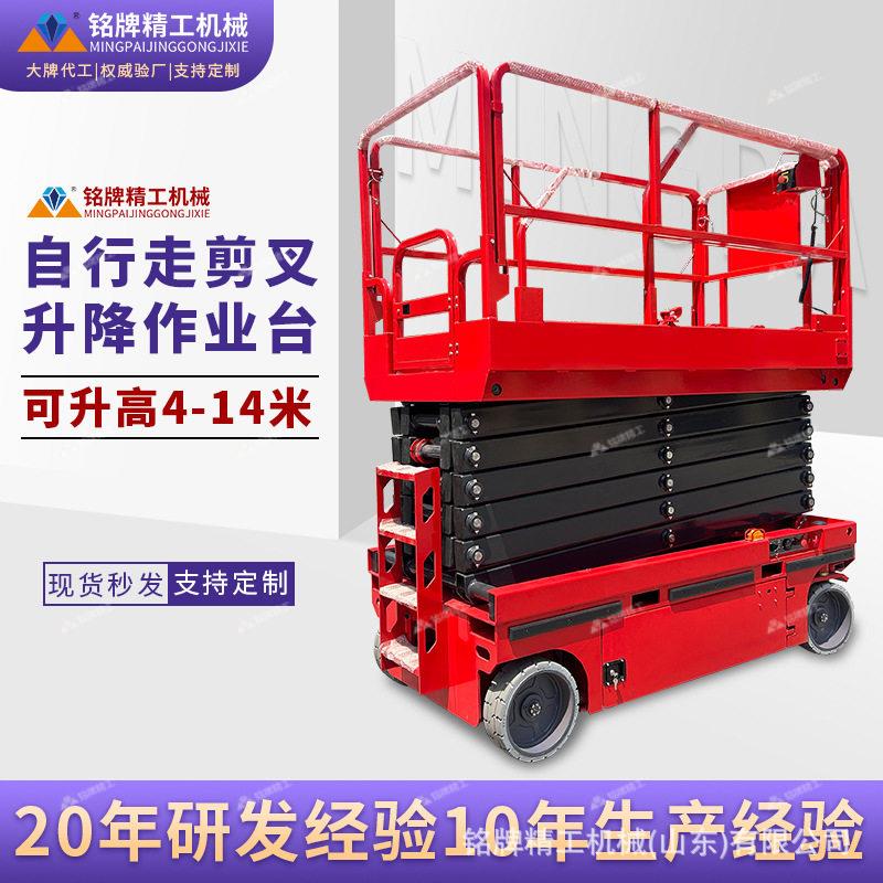 铭牌自行走升降机14米厂房卸货空作业车剪叉式升降平台可移动