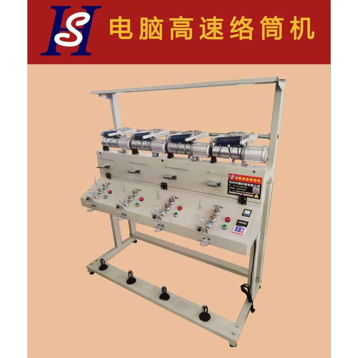 电脑高速络筒机倒纱机经济型高速络纱机4锭络筒机