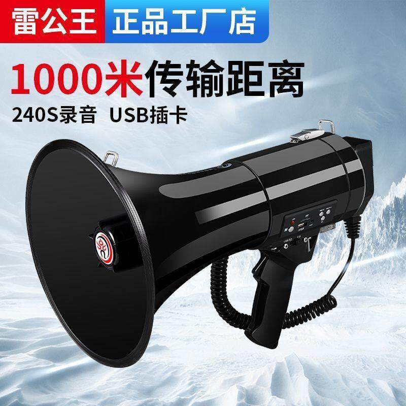雷公王CR-87 喊话器50W大功率扩音手持宣传喇叭USB插卡户外扩音器