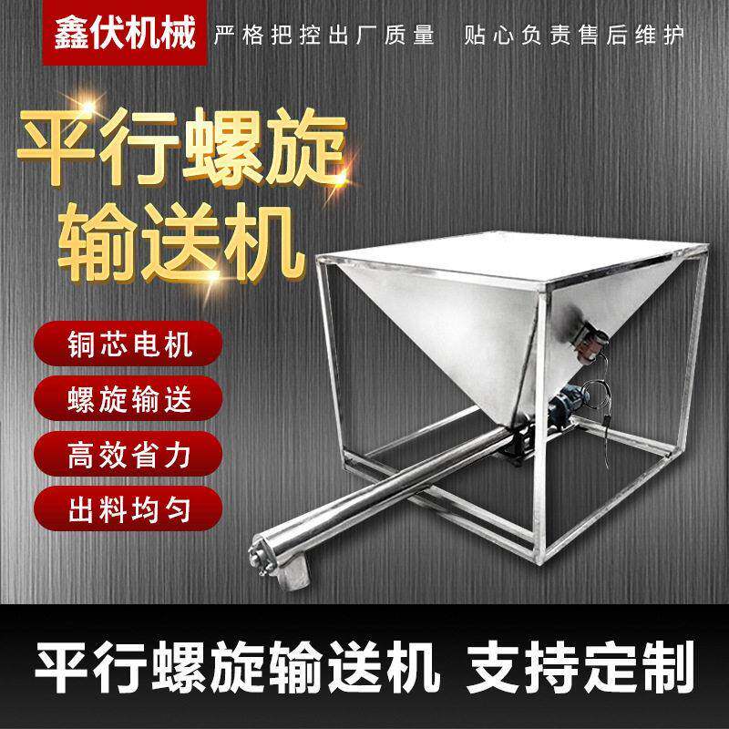平行送料机全自动粉末小型绞龙喂料机不锈钢螺旋上料机输送机