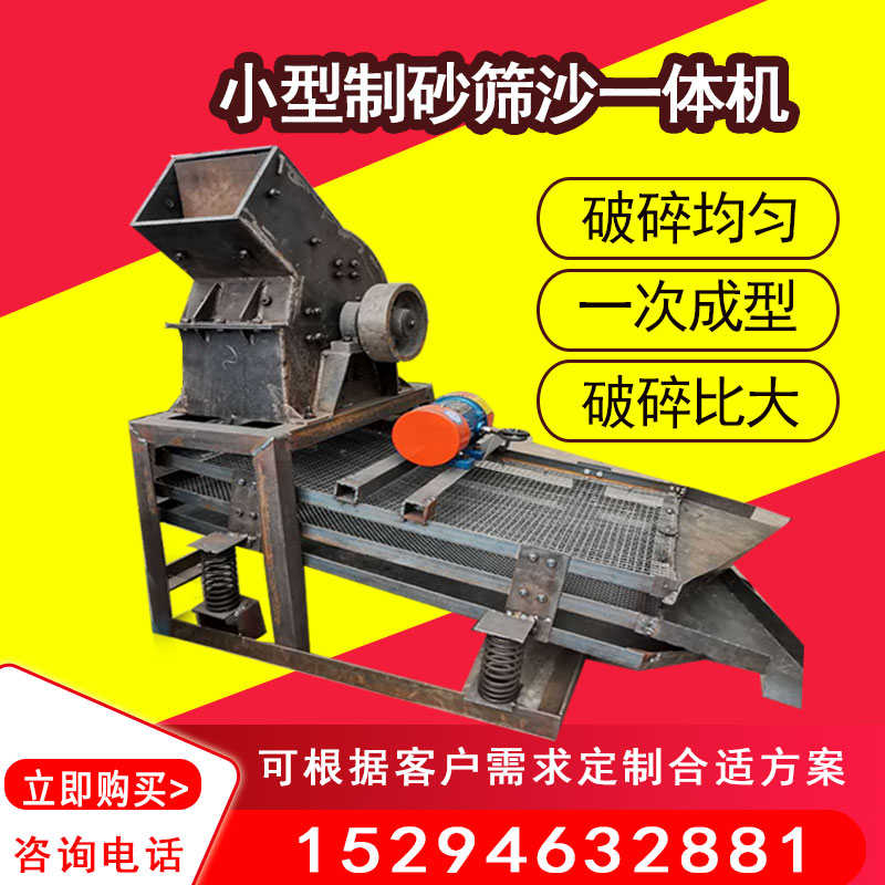 锤式移动制砂机小型鹅卵石打砂碎沙机石头建筑垃圾破碎筛沙一体机