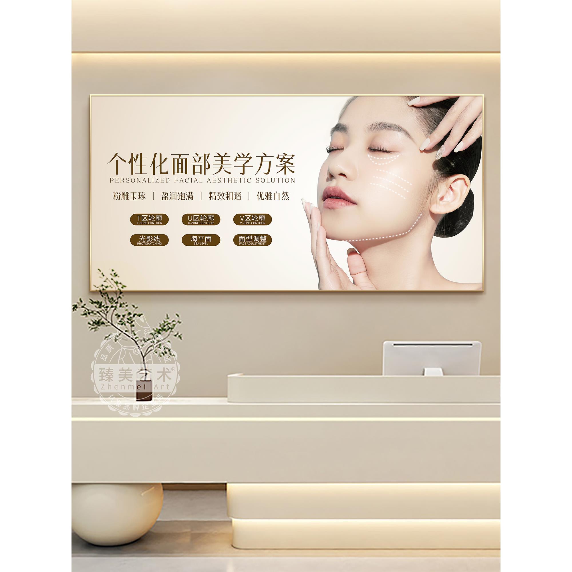 医美咨询工作室美容院宣传广告画美业墙面装饰画抗衰皮肤管理挂画