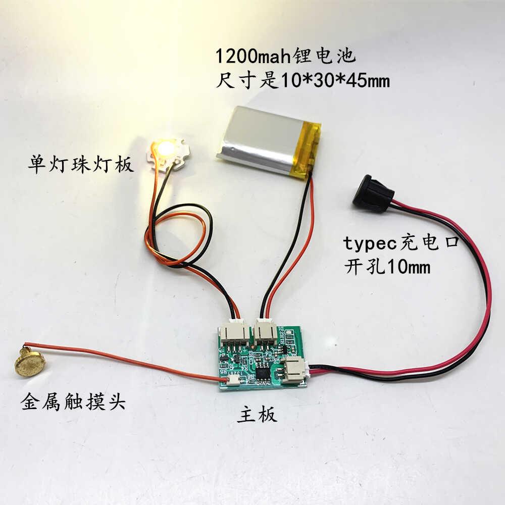 单个led灯珠充电触摸台灯配件触控感应调光锂电池充电板灯配套件