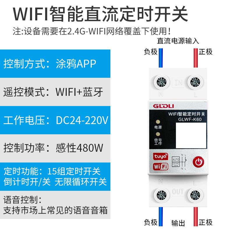 正品WIFI智能直流定时开 关1手V机远程控制无线 线遥控DC2V448V60