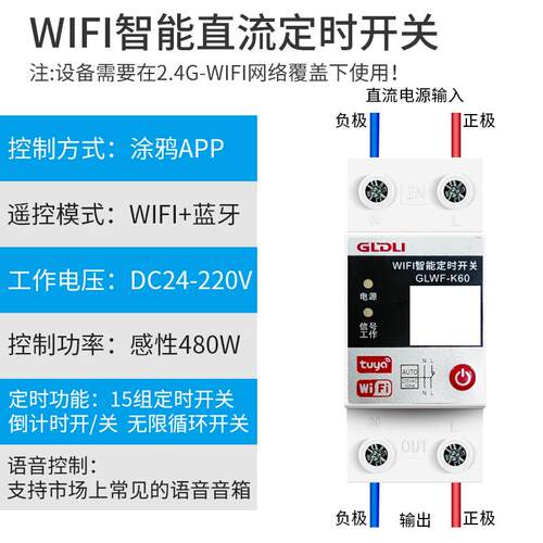 高档II智能直流定线时开关手机远程控制无遥控DC12V24V48FV60VW72