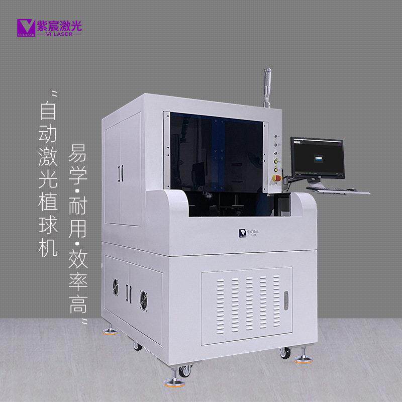 紫宸bag贴片元件焊接VQ500激光植锡球焊接机自动设备激光锡焊设备