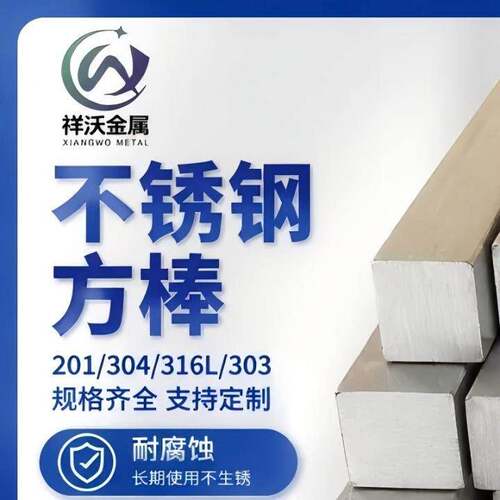 303/304不锈钢方钢棒方条实心方棒轴316方钢条四方钢锯床加工切零