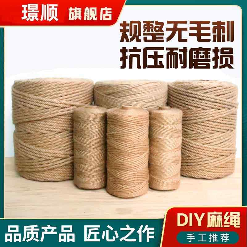 麻绳绳子麻线diy材料粗细手工编织网格照片墙装饰品网吊牌捆绑绳