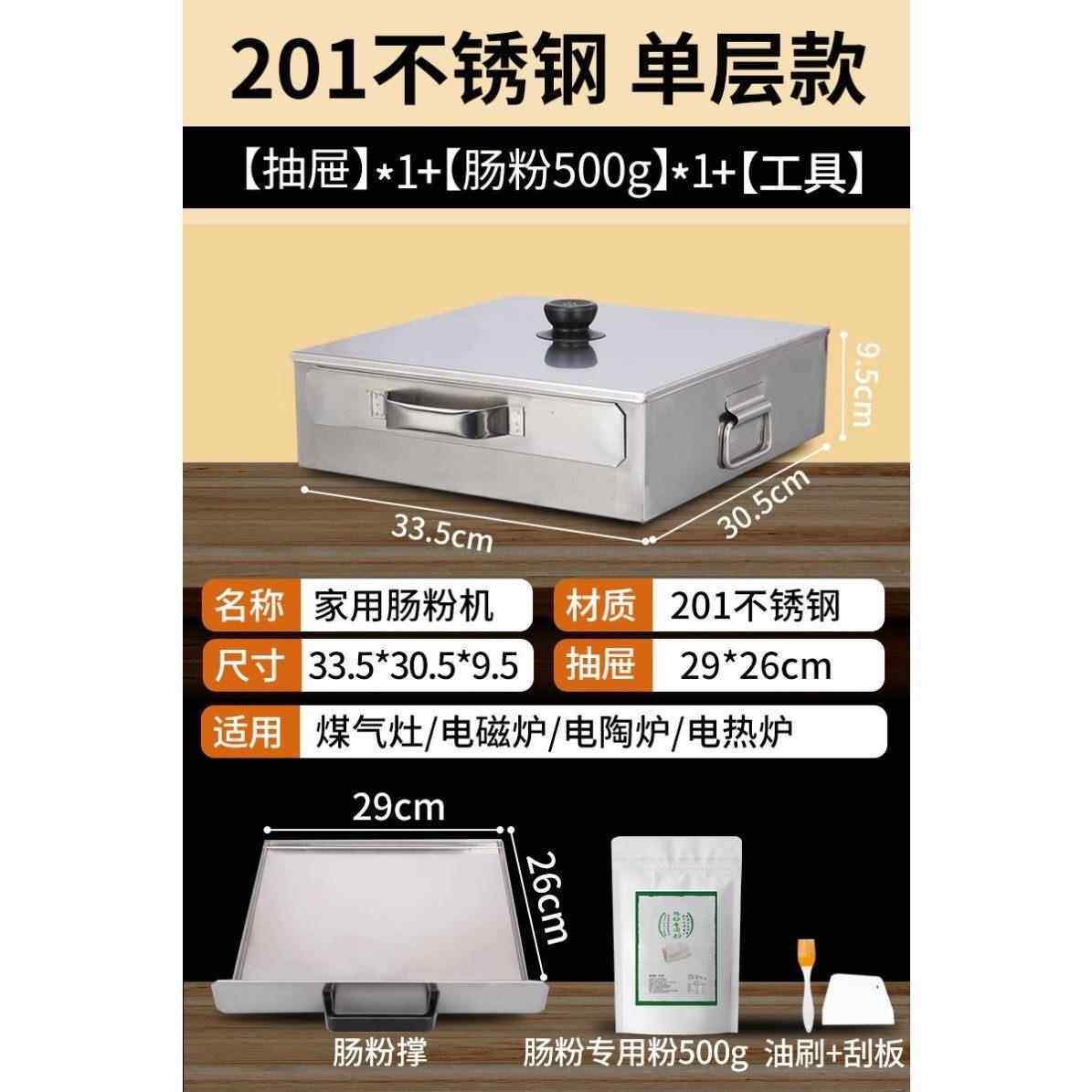 肠粉机小型家用304不锈钢蒸炉迷你广东拉肠粉撑抽屉式家庭凉皮机