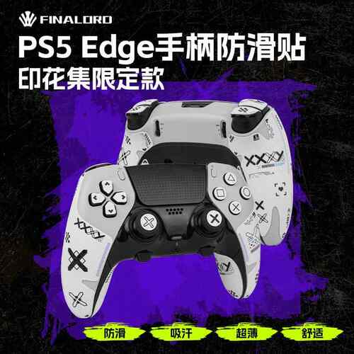 FINALORD适用PS5精英手柄防滑贴DSE吸汗痛贴印花集edge握把保护套