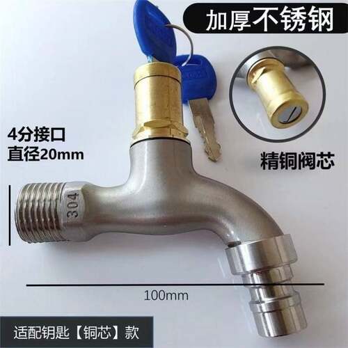 304不锈钢带锁洗衣机水龙头防盗户外防冻全铜带钥匙家用单冷龙头