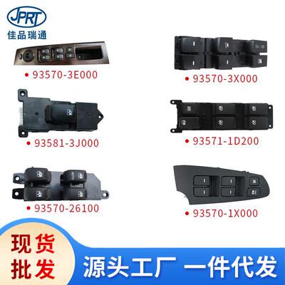 适用现代起亚玻璃升降开关93570-0u11093570-2l01093570-1f370