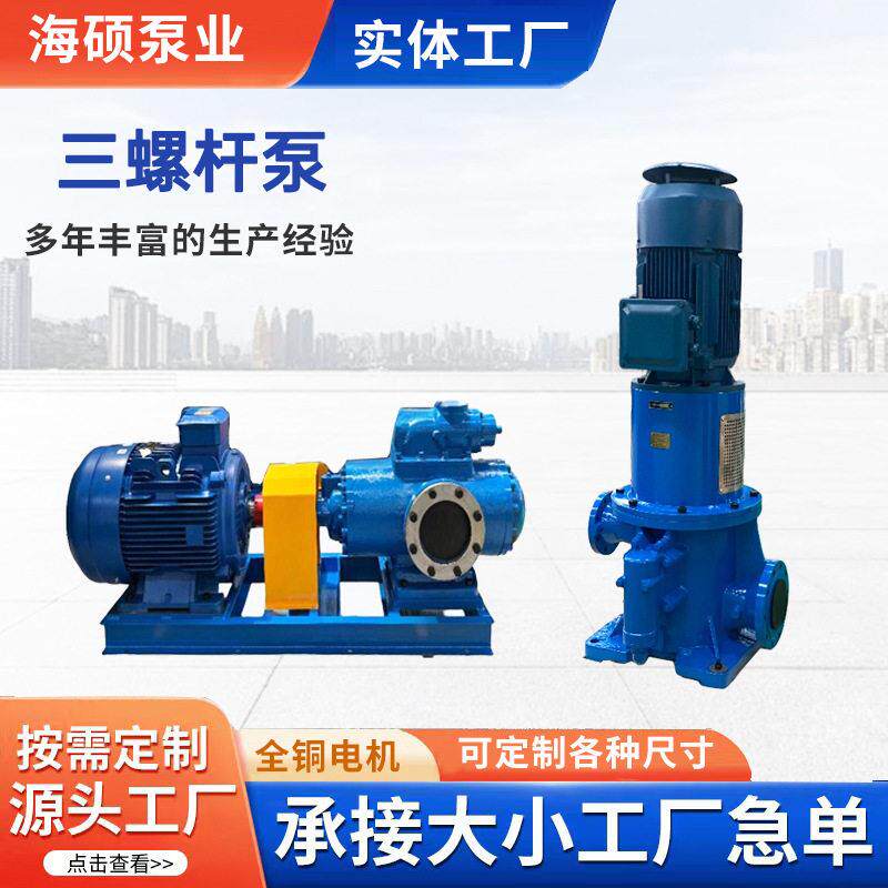 3G型三螺杆泵润滑油泵粘度润滑泵液压油输送泵卧式立式螺杆泵