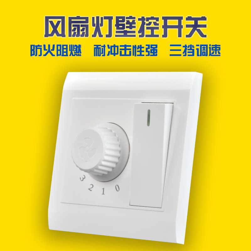 吊扇灯风扇灯墙壁开电扇灯调速开关86面板调速器带灯开关一开通