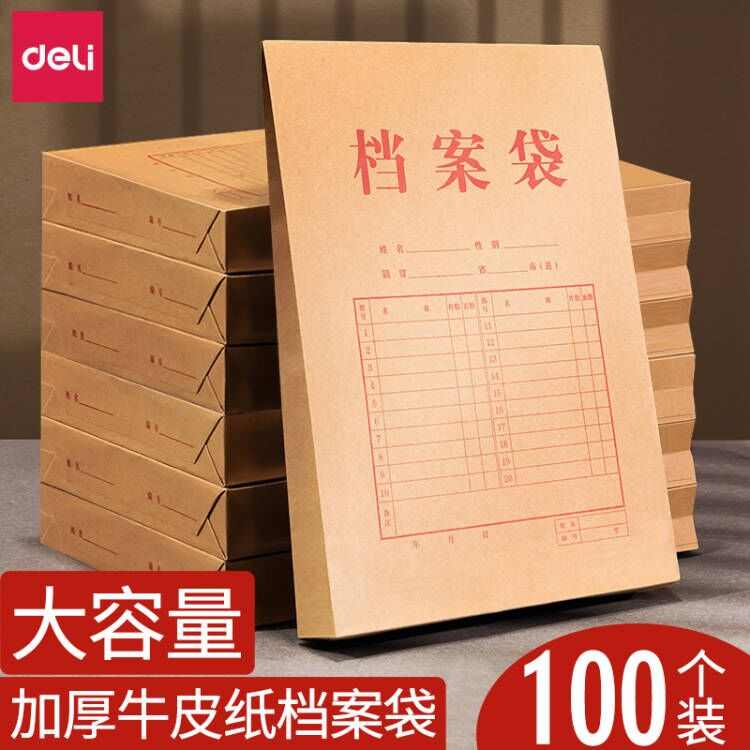 得力牛皮纸档案袋文件袋大容量a4纸质资料袋50只装5953文档文件收