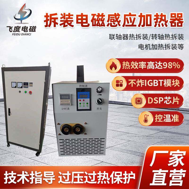 中频电磁感应加热器拆装控制器轴承电机拆卸齿轮热拆装设备