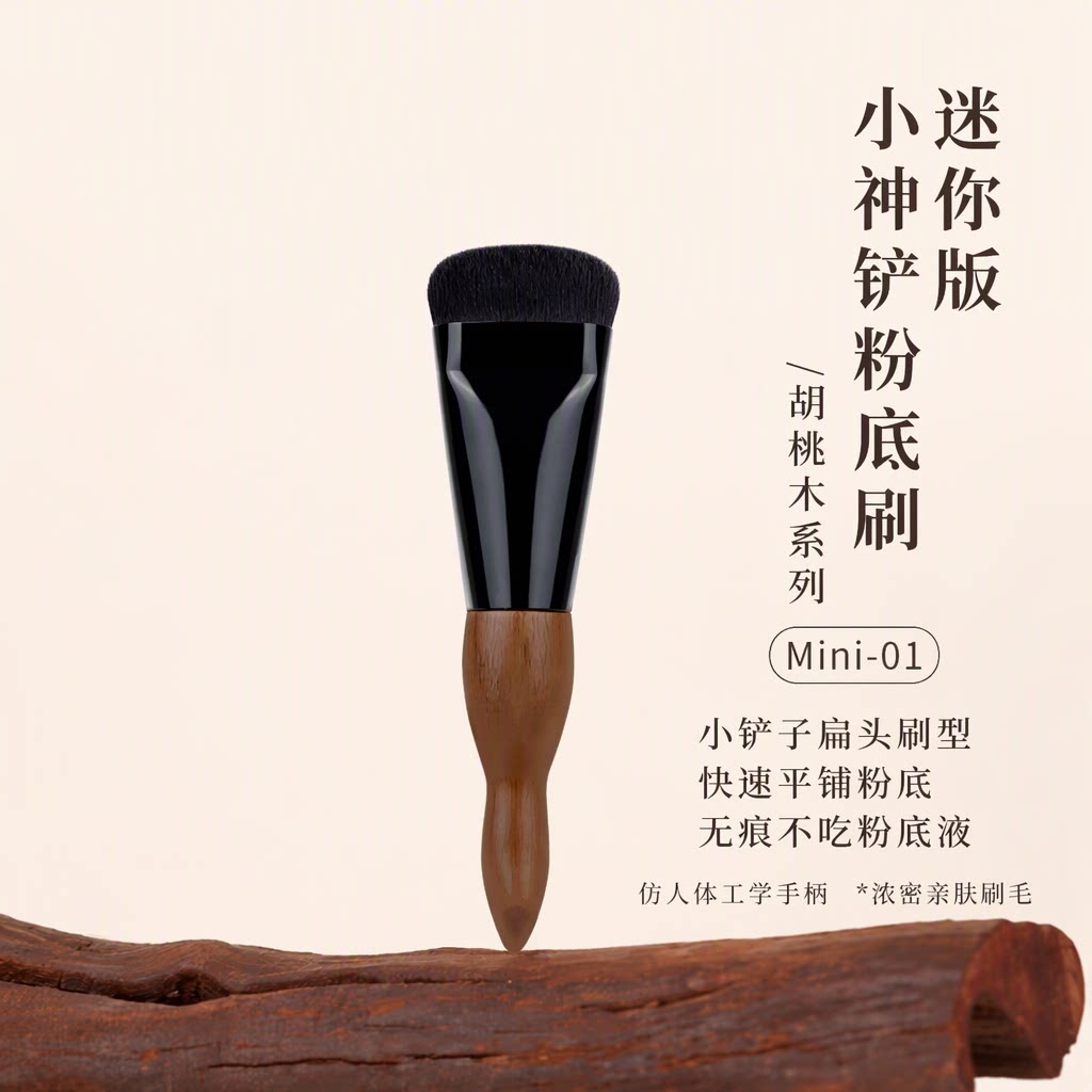 胡桃木小神铲扁头粉底膏刷化妆师专用无痕不吃粉底液遮瑕化妆刷