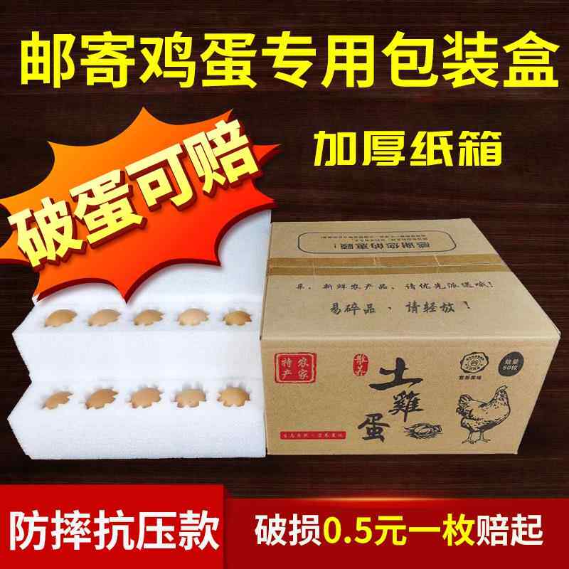 50枚草土鸡蛋快递专用打包盒子防震防摔珍珠棉鸡蛋托 托打包邮寄