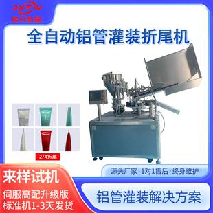 内加热软管尾部罐装机乳膏全自动灌封机铝塑管护手霜灌装封尾机