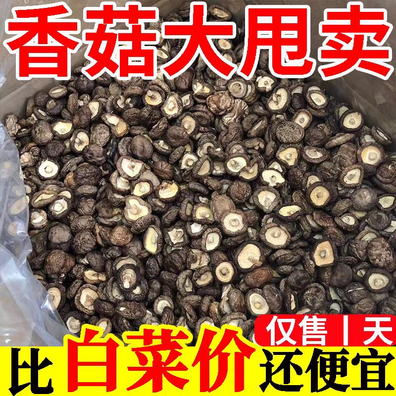 木新货小香菇干货冬菇农家厚肉剪脚香菇干商用蘑菇金钱菇椴大香菇