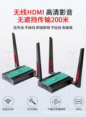 高清HDMI无线延长传输器收发器投屏电视穿墙音视频图传同屏200米