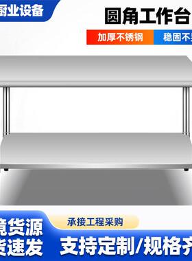 不锈钢台加厚防锈商用厨房操作台承重力强易清洁