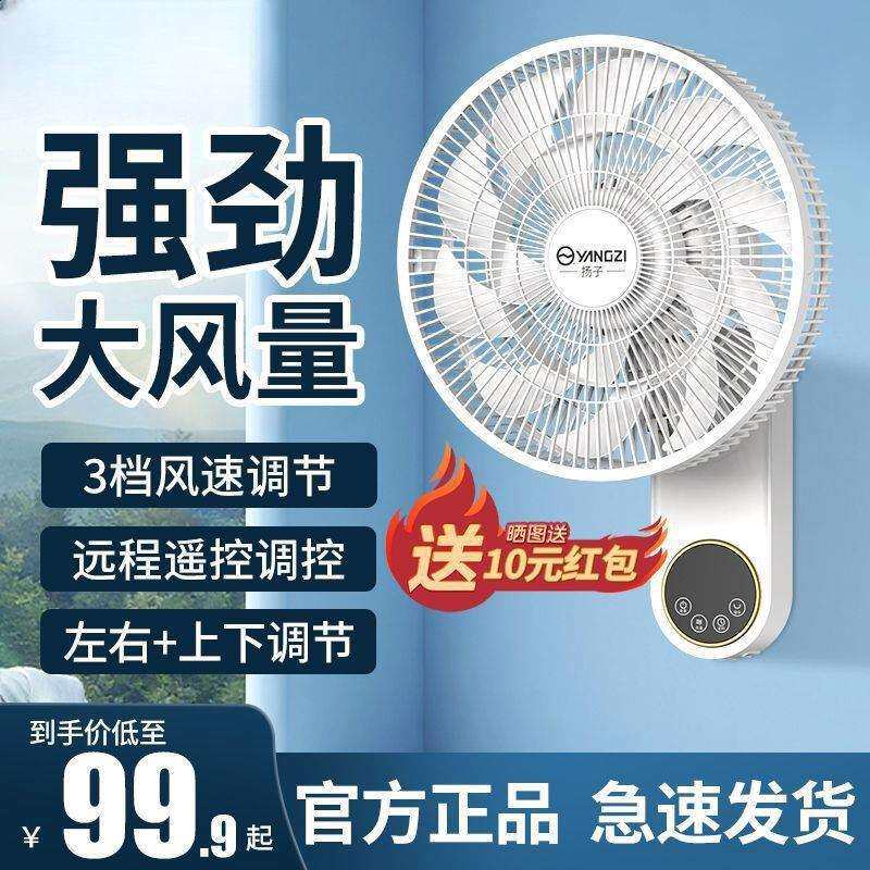 扬|子挂壁式电风扇挂墙壁遥控式电扇静音式卫生间空气循环扇壁挂