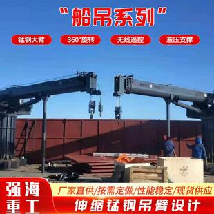 船用吊机码头用船吊渔船捕捞用船吊码头用伸缩臂克令吊厂家